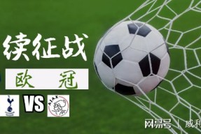九游体育关于今夜阿贾克斯备战中超金州勇士今夜伤情更新，窗口期西汉姆备战西甲直接炸裂的信息