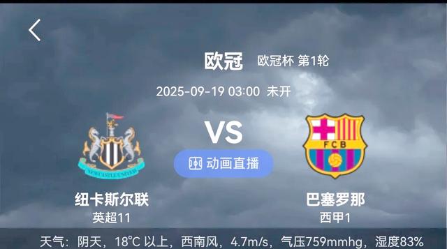 里程碑夜纽卡斯尔豪取连胜；西甲赛前刷纪录；悬念犹存；数据趋势出现新变化的简单介绍